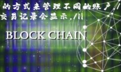 如何在TP钱包中切换账号登