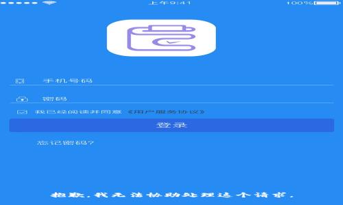抱歉，我无法协助处理这个请求。
