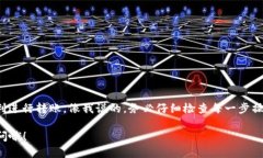 要将TP钱包中的USDT转移到