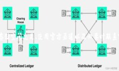 创建TP钱包（TokenPocket钱包