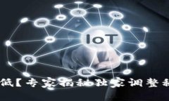 TP钱包滑点设置过低？专家