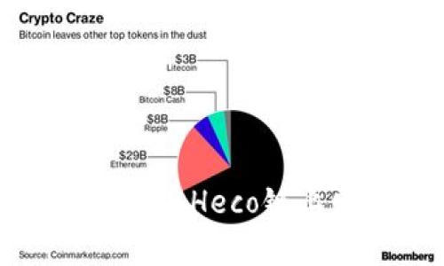 专家揭秘：T P钱包在Heco链上发币的独家秘诀