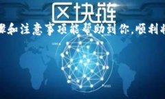 要将TP钱包中的数字货币提