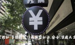 专家揭秘：多链钱包TP的独