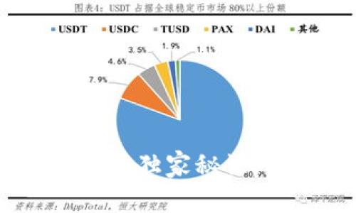 专家揭秘：TP钱包NFT转账独家秘诀，轻松掌握数字资产交易