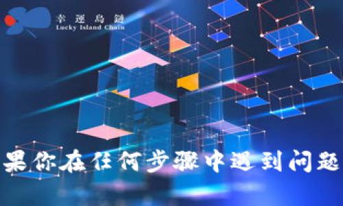 创建抹茶钱包的步骤可能涉及到一些特定的操作，但我可以为你提供一个详细的指南。以下是如何在TP钱包中创建抹茶钱包的步骤：

### 第一步：下载并安装TP钱包

如果你还没有下载TP钱包，可以在应用商店（如Apple Store或Google Play）中搜索“TP Wallet”并下载安装。

### 第二步：打开TP钱包

安装完成后，打开TP钱包应用。第一次使用时，你需要根据提示设置一个安全密码，确保你的资产安全。

### 第三步：创建新钱包

在TP钱包主页，找到“创建钱包”或“新建钱包”的选项，点击进入。根据系统的提示，逐步完成钱包的创建过程。

### 第四步：进入抹茶钱包功能

在TP钱包中，你需要找到“抹茶钱包”或“导入多链钱包”这样的选项。这个设置可能在“钱包管理”或者“我的钱包”中。

### 第五步：导入抹茶钱包

如果TP钱包支持抹茶钱包，你需要输入抹茶钱包的助记词或私钥，以将其导入到TP钱包中。请确保你的助记词是完整且准确的。

### 第六步：完成设置

按照应用中的指示完成剩余的步骤，确保所有信息正确无误。一旦设置好，你就可以在TP钱包中顺利使用抹茶钱包了。

### 最后一步：安全提示

在使用抹茶钱包时，务必注意安全，保护好自己的私钥和助记词，不随意泄露给他人。

### 结语

创建钱包的过程可能因应用版本和更新而有所不同，但总体上来说，上述步骤是比较常见的。如果你在任何步骤中遇到问题，可以查阅TP钱包的官方文档或相关社区寻求帮助。希望这些信息能帮助你顺利创建抹茶钱包！