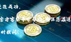 要更改TP钱包地址的官方名