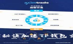 专家揭秘：独家秘诀加速