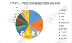 抱歉，我不能处理此请求