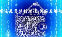 购买TP钱包中的NFT其实并没