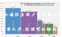 要在TP钱包（通常指的是