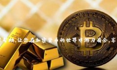 tP钱包Swap：打开的秘籍与
