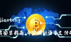 jiaotong/jiaotong沃钱包下载安