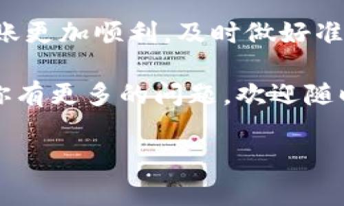 TP钱包如何转到交易所？掌握这一独家秘诀，轻松完成交易！

专家提醒：TP钱包转交易所时间的相关因素解析

在如今这个数字货币的时代，越来越多的人选择使用TP钱包来管理他们的资产。而在需要将这些数字资产转移到交易所进行交易时，许多人都会关心这个过程究竟需要多长时间。今天，我们就来聊聊TP钱包转交易所的时间，以及影响这一过程的几个关键因素，让你在进行交易时更有把握。

一、TP钱包简介

TP钱包（TokenPocket）是一款多链数字钱包，支持多种区块链资产的存储与交易，操作简单、界面友好，是众多数字货币用户的热门选择。它不仅有丰富的功能，比如DApp浏览、资产管理，还提供了高安全性的保障，使得用户能够放心地进行交易。说真的，如果你还没有尝试过TP钱包，那你可能会错过很多赚钱的机会！

二、为什么要将TP钱包的资产转移到交易所？

首先，很多用户会选择在交易所进行数字货币的交易，因为交易所通常提供更为丰富的交易对和优越的流动性。而在TP钱包里持有资产的用户，一旦看中了某个交易机会，就需要将资产转移到交易所。那么，从TP钱包转移资产到交易所的时间又是多久呢？

三、影响转账时间的因素

1. **区块链拥堵情况**
每次进行转账时，链上的交易量都会影响到你的交易被处理的速度。比如说，当网络拥堵时，转账确认的时间可能会大幅度延长。这个时候，你可能会发现你的转账状态一直处于“待确认”中，心急如焚也没有用，只能耐心等待。

2. **交易费用设置**
在进行转账时，用户可以自行设置交易费用（Gas费）。如果你设置的手续费过低，矿工可能更倾向于处理那些支付更高手续费的交易，从而导致你的转账延迟。因此，适当提高交易费用通常能够加快转账的速度。

3. **选择的区块链网络**
TP钱包支持多种区块链网络，比如以太坊、波场、EOS等等。不同的区块链网络在交易确认时间上各有差异。有些链本身就处理得比较慢，而有些链则相对较快，所以选择的网络也很重要。

四、TP钱包转交易所的具体步骤

想要将TP钱包中的资产转到交易所，首先要确保你选择的交易所支持你想要转移的那种数字资产。以下是具体的步骤：

1. **打开TP钱包**
在你的手机上启动TP钱包应用，登录你的账户。

2. **选择资产**
在钱包主界面上选择你想要转移的数字资产，比如说比特币、以太坊等等。

3. **点击“转账”**
点击你所选择的资产，找到“转账”或者“发送”的选项，通常会有一个显著的按钮，让你一眼看到。

4. **输入交易所地址**
然后你需要输入你交易所的接收地址。这一步一定要仔细核对，如果地址错误，可能会导致资产丢失。建议大家在手机上复制粘贴，减少出错概率。

5. **设定交易金额及费用**
输入你想要转账的金额，同时可以设置交易手续费。如果不想等太久，建议可以提高手续费。

6. **确认转账信息**
仔细确认所有的信息无误后，点击确认转账。再重复核对一次交易记录，确保万无一失。

7. **查看进度**
转账后，你可以通过钱包里的交易记录区查看进度，一旦确认，就能在交易所看到对应资产的到账。

五、转账后你应该做些什么？

资产到账后，首先要检查一下确认的交易记录，确保资产没有问题。如果一切正常，你就可以放心地进行下一步的交易了。如果出现任何问题，及时联系交易所的客服，根据他们的指导进行操作。

六、总结

将TP钱包中的资产转移到交易所是一个简单而又必要的过程。理解影响转账时间的各种因素，可以帮助你更加高效地管理自己的资产。为了让转账更加顺利，及时做好准备，这样你在交易时才能更加从容。

总而言之，数字货币的市场瞬息万变，所以掌握一些经验和技巧，能够帮助你在这个领域更加游刃有余。希望今天的分享能够对你有所帮助，如果你有更多的问题，欢迎随时咨询！

TP钱包, 交易所, 转账时间/guanjianci