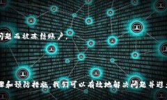 关于“T P 钱包兑换币被锁