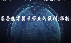 如果你的TP钱包出现了更新