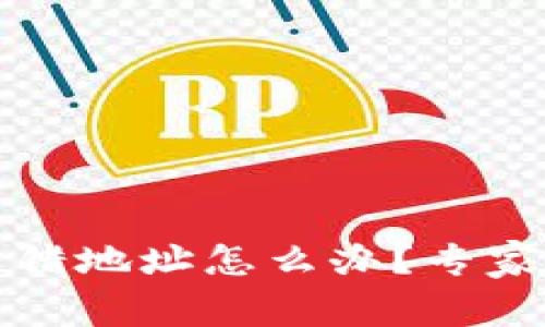 TP钱包转账转错地址怎么办？专家揭秘处理秘诀