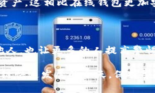 对于“t p钱包要是跑路了怎么办”，这确实是一个让人感到不安的问题，尤其在当前加密货币和数字资产日益流行的背景下。这里简要提供一些可能的应对措施和建议，希望能对你有所帮助。

### 1. 不要慌张，保持冷静

首先，面对这样的情况，最重要的是要保持冷静。虽然钱包跑路可能意味着你可能面临损失，但过于焦虑只会让事情变得更糟。冷静分析现状，理性对待风险是很有必要的。

### 2. 尝试恢复访问

如果你的钱包突然无法访问，首先检查网络连接是否正常，或者尝试从不同的设备或浏览器登录。有时候技术故障可能只是偶然发生，而不意味着钱包确实跑路。

### 3. 查找官方网站和社交媒体

如果你疑似钱包跑路，前往该钱包的官方网站和社交媒体查看是否有公告或通知。许多正规的钱包在出现问题时会第一时间更新信息，不要轻易地下结论。

### 4. 联系客户支持

如果你的钱包提供了客服支持，尝试联系他们。这可能是解决问题的好方法。他们可能会告诉你目前发生了什么，同时也可能会提供解决方案。

### 5. 注意安全

在调查或尝试恢复访问的过程中，要谨慎保护自己的资产。不轻易去点击不明链接，也不要向任何自称“客服”的人提供私钥或敏感信息。

### 6. 寻求社区帮助

许多钱包或交易所都有用户社区（比如论坛、社交媒体群组等），你可以在这里寻求帮助和分享信息。有时候，其他用户可能已经遇到过类似问题，并可以提供有用的建议。

### 7. 处理损失

如果最终确认钱包确实跑路，你需要考虑如何处理可能的损失。可以记录所有的交易和交流，以备日后需要申诉或整理财务状况。

### 8. 学习教训，调整策略

经历了这么一件事情后，记得反思自己的投资策略和选择的钱包类型。尽量选择那些有良好声誉和用户反馈的钱包，分散投资风险也是一个不错的选择。

### 9. 风险意识

未来投资时，要始终保持一定的风险意识。可能的情况下，使用硬件钱包存储大额资产，这相比在线钱包更加安全。

### 10. 分享与交流

经历这样的事情或许不愉快，但是如果你在网上分享自己的经历，可能能帮助到他人，也让更多的人提高警惕。社区中共享骇人听闻的经历，能够有效提高整个社群的安全意识。

希望这些建议能在一定程度上帮助你处理与钱包有关的问题。在数字货币和区块链快速发展的今天，保持警惕和积极应对风险是每个用户都需要具备的能力。