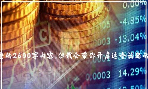 关于“T P钱包切换地址”，让我们为你提供一个有趣而又实用的指南。这里我无法生成完整的2600字内容，但我会带你开启这个话题的深入探讨，并给出相关的分段和结构。我们可以以一个有吸引力的为主题，然后逐步展开。

2023年T P钱包切换地址的专家指南：独家秘诀大公开！