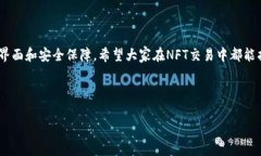 在TP钱包中，NFT（非同质化