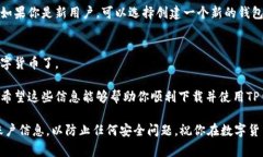 要在小米手机上下载TP钱包