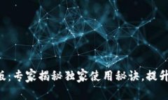 华为钱包最新版：专家揭