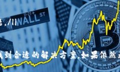 关于TP钱包无法升级的问题