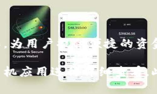 壹钱包是一个为用户提供金融服务的平台，通常与贷款、信用卡、小额借款等业务相关。它通过与多家金融机构合作，为用户提供便捷的资金借贷解决方案。这种平台通常允许用户快速申请贷款，审核时间较短，同时也提供额度灵活、还款方式多样等优点。

如果你想了解更多关于壹钱包的具体信息，包括它的使用流程、利率、还款方式等，可以访问其官方网站或下载其手机应用进行详细查看。此外，注意阅读相关条款和条件，以便更好地理解自己的权益和责任。