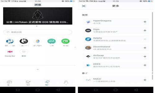 将TP钱包转账到合约地址通常是一个常见的问题，但处理不当可能导致资产暂时无法使用。下面我会详细介绍这个问题及解决方案，但请注意，资金转账过程中的风险需要认真对待。

1. 什么是合约地址？

合约地址是一种在区块链上运行的智能合约的特定地址。在区块链网络中，合约地址通常是当你通过TP钱包发送资金时可能会错误选择的目标地址之一。与常规地址不同，合约地址并不属于某个具体的用户，而是由特定的代码控制。

简单来说，如果你把钱转给一个合约地址，这笔资金将被转入该合约的智能合约中，而不是任何人手上。合约可能会确保资金在某些条件下才能被取出，因此一旦转账成功，通常来说，这笔资金是不能直接拿回来的。

2. 错误转账的常见原因

你之所以会把资产转到合约地址，可能是因为多种原因：

ul
    listrong操作失误：/strong在输入地址时，可能不小心点击了合约地址。/li
    listrong不清楚合约地址的性质：/strong有些用户对合约地址和普通地址的区别不够了解，特别是在某些去中心化交易所。/li
    listrong误导性信息：/strong有时某些项目会宣传其合约地址，可以用来交换代币，而用户却不明白具体操作。/li
/ul

3. 转账后发生了什么？

一旦你的转账被确认，资金将被锁定在合约中。你可能会看到资金在TP钱包中显示为已转出，但实际上这笔资金在智能合约中等待合约的条件被满足。

如果你查看区块链浏览器，通常可以看到资金确实转到了那个合约地址。但此时，仅仅通过转账是无法取回资金的，除非合约有指定的提取或退款机制。

4. 如何尝试找回资金？

1. **联系合约开发者**：如果你能找到合约的开发者或团队，可以试着直接联系他们，说明情况，看看是否有可能收回资金。
2. **查阅合约文档**：一些合约提供了类似退回资金的功能，查看是否有相关文档或说明。
3. **资助社区**：在社交媒体或相关社区发帖，询问其他用户是否遇到相同的问题，他们可能会提供有效的解决方案。

5. 预防措施

当然，预防胜于治疗！在未来的操作中，可以考虑以下几点：

ul
    listrong仔细核对地址：/strong特别是在大额转账之前，一定要三次确认地址的准确性。/li
    listrong使用小额测试转账：/strong在进行重要交易前，先发送小额资金测试交易的有效性。/li
    listrong了解合约的工作原理：/strong深入了解你将要接触的合约，确保自己了解它的性质和操作方式。/li
/ul

6. 结论

把TP钱包转账错误地转到合约地址确实令人沮丧，但希望通过上述信息能帮助你更好地应对这种情况。了解合约和钱包的运作是保护自己资产的重要一步。只要保持冷静，积极寻找解决方案，问题总能迎刃而解。

无论如何，参与加密货币交易的风险始终存在，保持警觉，不断学习，是每一个用户必须掌握的技能。记住，钱包和合约的使用都是需要学习的过程，“说真的”，在这个领域还是有很多东西值得你去探索的。