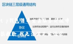t p钱包法币交易服务升级