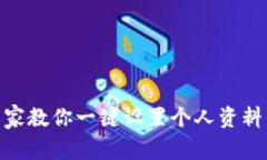 TP钱包: 专家教你一键设置