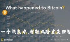 在网络中，＂T P 钱包＂可