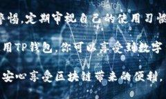关于TP钱包的安全性，首先