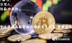要恢复TP钱包（Trust Walle