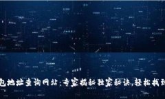 ಗೊಂಡ区块链钱包地址