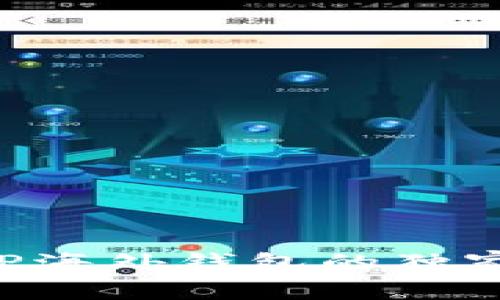 专家揭示TP海外钱包的独家使用秘诀！