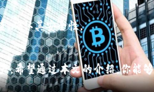 TP钱包（Trust wallet）是一款非常受欢迎的加密货币钱包，支持多种数字资产的管理。如果你在询问“TP钱包里可以自己设置代币吗”，其实，答案是可以的，但具体的操作步骤可能需要一些详细的说明。下面我将为你详细介绍如何在TP钱包中添加代币，确保你能够轻松实现这一功能。

什么是TP钱包？
TP钱包，是由Binance（币安）推出的一款去中心化的数字货币钱包。它支持多种标准的代币，如ERC20、BEP20等，使得用户能够便捷地管理自己的加密资产。不仅如此，TP钱包还支持DApp（去中心化应用）访问，为用户提供了一个更为全面的数字货币生态系统。

为什么要添加代币？
在使用TP钱包的过程中，你可能会发现钱包中并没有显示你所拥有的所有代币。实际上，TP钱包在默认情况下只会显示已知的代币。因此，如果你持有一些未被TP钱包识别的代币，就需要手动添加它们。这不仅可以帮助你更好地管理自己的资产，还有助于你及时跟踪投资情况。

如何添加代币到TP钱包？
好了，下面我们就来看看如何在TP钱包中添加代币。这些步骤其实相对简单，你只需按照以下几个步骤操作即可：

h4步骤1：打开TP钱包/h4
首先，你需要在自己的手机上打开TP钱包应用。如果你还没有下载，可以在App Store或Google Play上搜索“TP钱包”进行下载。

h4步骤2：找到“添加代币”选项/h4
在TP钱包的首页，向下滑动屏幕，你会看到一个“添加代币”的选项。点击这个选项，进入代币添加界面。

h4步骤3：选择代币类型/h4
TP钱包支持多种代币类型，这里包括ERC20、BEP20等。如果你知道要添加的代币是哪种类型，可以选择对应的选项。如果你不确定，可以先选择“自定义代币”，然后根据需要手动输入信息。

h4步骤4：输入代币信息/h4
如果你选择了“自定义代币”，那么你需要输入代币的合约地址、代币符号和小数位数。这些信息可以在代币的官方网站或者一些区块链浏览器上找到。务必确保输入准确，否则可能会导致代币无法正确显示或管理。

h4步骤5：确认添加/h4
最后，检查你输入的信息是否正确，确认无误后点击“添加”按钮。此时，你的代币就应该成功添加到了TP钱包中。如果一切顺利，你在TP钱包首页就能够看到新的代币显示。

常见问题解答
添加代币的过程中，可能会遇到一些常见问题。下面我为你整理了一些常见的疑问及其解决方案：

h4我可以添加哪些类型的代币？/h4
一般而言，TP钱包支持ERC20、BEP20以及其他一些主流代币标准。只要你找到相应的合约地址，都可以尝试添加。不过，要注意的是，一些不知名的代币可能存在安全风险，添加前最好进行充分的调查。

h4如何找到代币的合约地址？/h4
你可以通过访问代币的官方网站或者使用如Etherscan（以太坊浏览器）这样的区块链浏览器，通常能够找到代币的合约地址。要确保从官方渠道获取地址，以避免被钓鱼链接所欺诈。

h4如果输入错误的合约地址，会发生什么？/h4
如果你输入了错误的合约地址，可能会导致该代币无法显示或出现其他问题。在这种情况下，你需要删除该代币并重新添加，确保输入正确的信息。

h4添加的代币是否安全？/h4
虽然TP钱包本身是相对安全的，但添加的代币若来源不明，仍然可能存在风险。因此，在添加任何新的代币之前，一定要做好调查，确认其安全性。

总结
综上所述，TP钱包确实允许用户自行添加代币，这一功能为用户提供了更大的灵活性，使得他们能够更好地管理自己的加密资产。希望通过本文的介绍，你能够顺利地将喜欢的代币添加到TP钱包中。如果你有任何其他问题，欢迎随时向我询问哦！
