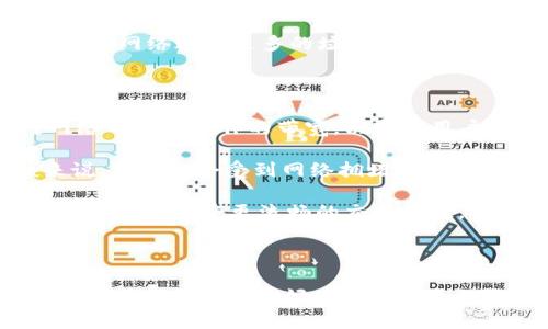 TP钱包的“能量”和“宽带”是与区块链和数字资产相关的概念。以下是对这两个术语的详细解释：

### 能量

在TP钱包中，“能量”通常指的是用户在进行智能合约操作或交易时所需的计算资源。每个区块链网络都依赖于一定的计算能力来处理交易和执行智能合约，而“能量”就是用来衡量这种计算能力消耗的。

- **能量的获取与消耗**：用户在使用TP钱包进行交易或者与智能合约互动时，都会消耗一定的“能量”。为了获取更多的“能量”，用户可能需要锁定一定数量的代币或进行其他的操作。

- **重要性**：能量的概念使得用户在进行交易时更多地考虑自己网络资源的使用，也能帮助区块链网络避免过多的垃圾交易，保持链上操作的高效性和安全性。

### 宽带

TP钱包中的“宽带”通常与用户在网络中进行数据传输的能力相关。这可以被视作用户在区块链网络中进行操作的带宽，决定了用户进行交易或与智能合约交互时的速度和效率。

- **宽带的影响**：一个用户的“宽带”越高，他们在TP钱包上进行操作的效率往往就越高。一般来说，宽带也会受到网络拥堵、交易量等因素的影响。

- **提升宽带的方式**：用户可以通过网络设置或者选择在网络闲时进行交易来提升自己的“宽带”，从而享受更流畅的交易体验。

### 总结

TP钱包的“能量”和“宽带”是帮助用户与区块链网络进行高效互动的两个关键因素。理解它们的意义，有助于用户更好地管理自己的数字资产及其交易行为。这不仅提升了用户的体验，也使他们在参与区块链活动时更加得心应手。