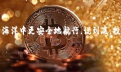 在讨论TP钱包添加流动性之