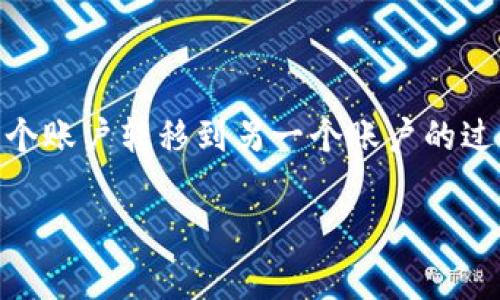 “T P 钱包”通常指的是某种数字货币或区块链相关的钱包应用，而“转币”则是指将一种数字货币从一个账户转移到另一个账户的过程。至于“有中文是什么意思”，可能是在询问这款钱包是否有中文界面或中文支持，方便用户进行操作。

如果你有其他具体的问题或想了解更多关于“T P 钱包”的功能、使用方法等内容，可以继续提问！