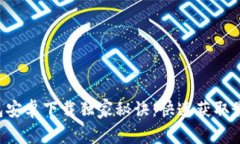 Wemix钱包安卓下载独家秘诀