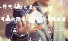 在火币生态链（HECO）上，