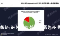 专家独家揭秘：如何轻松