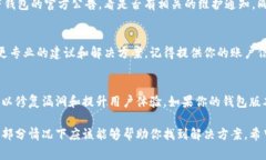 如果你的TP钱包显示0元，