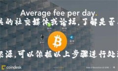如果你发现你的TP钱包里的