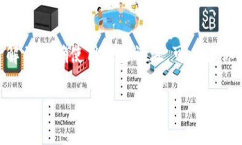 tt p钱包的能量和带宽有啥用/t

在数字货币和区块链的世界里，了解各种概念是非常重要的，尤其是对于像t p钱包这样的平台。今天就来聊聊t p钱包的能量和带宽，以及它们的具体用途。虽然这些看起来是技术性很强的话题，但我会尽量用日常的语言来说明，帮助大家更好地理解。

什么是t p钱包？

首先，咱们得明确什么是t p钱包。t p钱包是一款支持多种数字货币的电子钱包，能够让用户存储、管理和交换各种加密资产。它不仅支持传统的比特币和以太坊，还包含了一些其他新兴的加密货币。你可以把它想象成一个数字化的“口袋”，把你的硬币（数字货币）装在里面。

t p钱包的能量

接下来，我们说说“能量”。在t p钱包里，能量是一种用于支付交易手续费的资源。简单点说，能量就像是你在游乐园里买票的那种感觉，没票就玩不了。

在区块链网络里，不同的交易需要消耗不同的费用，这是为了保持网络的运行和安全。t p钱包的能量可以用来抵扣这些交易费用，从而提升你的交易效率。又或者，短期内充足的能量让你能够更频繁地进行交易，而不必担心费用问题。

带宽的重要性

然后是“带宽”。带宽在t p钱包中，主要是用来衡量你在区块链网络中进行操作的能力。想象一下，如果你的网络带宽很大，你就可以更快地下载视频，看电影不会卡。那么在区块链上，带宽就是确保你迅速发起和处理交易的重要因素。

带宽的使用也有点类似于你在高速公路上的行驶速度。如果你的带宽足够大，你可以同时进行多笔交易，或者快速确认交易的状态，这在一些时期非常重要，比如市场波动的时候，快速操作可能就意味着更多的收益。

能量与带宽的关系

其实，能量和带宽是一对相辅相成的存在。想要在t p钱包顺利进行交易，光有能量是不够的，还需要足够的带宽。换句话说，如果你只有能量，而没有带宽，依然可能会因为交易速度慢而导致其他问题。而反之，如果你有很好的带宽，却没有能量来支付交易费用，那你也是无能为力。

如何能量和带宽？

接下来，再来聊聊如何你的能量和带宽。说真的，没有人愿意在需要进行交易的时候发现自己资源不足。为了避免这种情况，大家可以通过以下方式来管理自己的能量和带宽：

ul
    li定期检查你的钱包状态：确保你的能量和带宽充裕。很多时候，我们可能会忽略这个，但保持关注很重要。/li
    li参与社区活动：有些钱包会通过社区活动来分配额外的能量和带宽，积极参与活动就能获得更多资源。/li
    li合理规划交易时间：在使用高峰期进行交易时，能量和带宽的消耗会更大，适当选择交易时间，可以提高交易成功的几率。/li
/ul

结语

总的来说，t p钱包的能量和带宽都是维持你数字资产流动性的重要因素。想要在这个快速变化的数字货币世界中立足，了解并正确使用这些资源，可以让你的交易更加顺畅。而随着区块链技术的不断发展，这些概念也可能会变得更加复杂，因此保持学习的态度，也是非常重要的。

如果还有什么不懂的，或者对于t p钱包还有其他问题，欢迎随时讨论！只要保持好奇心，就一定能找到更多的秘密！