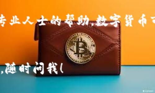 很高兴你问到“t p钱包怎么转u”，不过我并不确定“t p钱包”究竟是指哪种钱包或应用。这个问题有可能涉及到多种数字钱包和区块链技术。如果你是在说某种特定的数字资产钱包，像是转移USDT（Tether）这样的稳定币，我可以提供相关的信息和步骤。

### 1. 确认你的钱包类型

首先，你需要明确你所使用的“t p钱包”是哪个钱包。不同的钱包可能在转账操作上有不同的流程。一般来说，转账大致上都会有以下几个步骤：

### 2. 登录你的钱包

确保你已经下载并安装了正确的钱包应用，然后用你的账号和密码登录。


步骤一：登录
打开你的钱包应用，输入账号和密码，点击登录。如果你有设置二次验证，记得按照指示完成。
```

### 3. 找到转账功能

通常在钱包的主页，都会有一个明显的“转账”或“发送”按钮，你需要找到这个选项。


步骤二：找到转账按钮
在首页上，你会看到“发送”、“转账”或者是类似的选项。仔细找一下，如果找不到，不妨在钱包应用的帮助文档里搜索一下。
```

### 4. 输入转账信息

在转账页面，你需要输入几个关键的信息：接收地址、转账金额、备注(可选)。


步骤三：输入转账信息
在转账界面，你需要填入接收方的地址。记得地址一定要准确，错一个字母可能会导致资产丢失。此外，选择要转账的金额，务必确认余额足够。
```

### 5. 确认交易

在确认转账信息无误之后，按下确认按钮，这一步很关键哦，务必检查一遍。


步骤四：确认交易
点击“确认”前，一定要再三检查转账的地址和金额，确保没有错误。毕竟数字货币的转账是不可逆的，一旦发出去就没办法追回了，懂的吧？
```

### 6. 检查转账状态

转账成功后，钱包应用会给你一个状态更新，你也可以在交易记录中查看。


步骤五：检查状态
转账完成后，回到首页查看交易记录，确认交易状态是“已完成”。如果出错，别急，通常可以在链上查询到交易状态。
```

### 7. 常见问题解答

#### 7.1 转账速度慢怎么办？

有时候交易会因为网络拥堵而变慢，此时可以选择增加手续费以加快确认速度。


常见问题一：转账速度慢怎么办？
如果你的交易长时间未确认，可能是因为网络繁忙。很多钱包都允许你调整手续费来解决这个问题。如果交易未确认很久，可以尝试提高手续费。但如何选择，建议查阅相关文档学习。
```

#### 7.2 我该选择哪个网络？

不同钱包所支持的网络可能不一样，一定要选择正确的网络来避免转账失败。


常见问题二：我该选择哪个网络？
在转账时，务必要确保选择了正确的区块链网络。比如，如果你要转USDT，要选择Ethereum网络或Tron网络等。总之，尽量在转账之前多了解一下你所使用的钱包支持哪些网络，这样能有效减少出错率。
```

### 8. 小贴士和建议

- **安全性第一**：在进行任何转账之前，确保你的账户安全，不要随便分享你的私钥。
- **备份钱包**：定期备份你的钱包信息，以防设备遗失或损坏。
- **教育自己**：多多学习关于区块链和数字货币的应用和知识。这领域很复杂，但掌握基本知识会让你受益良多。


小贴士
学会如何保护自己的数字资产，例如启用双重验证、使用硬件钱包进行离线储存等，如果你觉得复杂，也可以寻求专业人士的帮助。数字货币市场变化快，持续学习是非常重要的。
```

希望这些步骤能帮助你顺利将“T P钱包”中的资金转移到你想要的地方。如果还有其他关于数字货币转账的问题，随时问我！