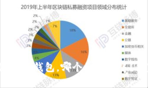 专家揭秘：麦子钱包与TP钱包，哪个更胜一筹？独家分析与秘诀分享