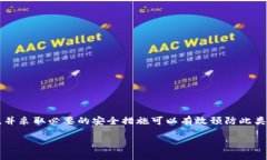 在使用TP钱包（Trust Walle