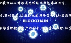   如何设置TP钱包隐私保护